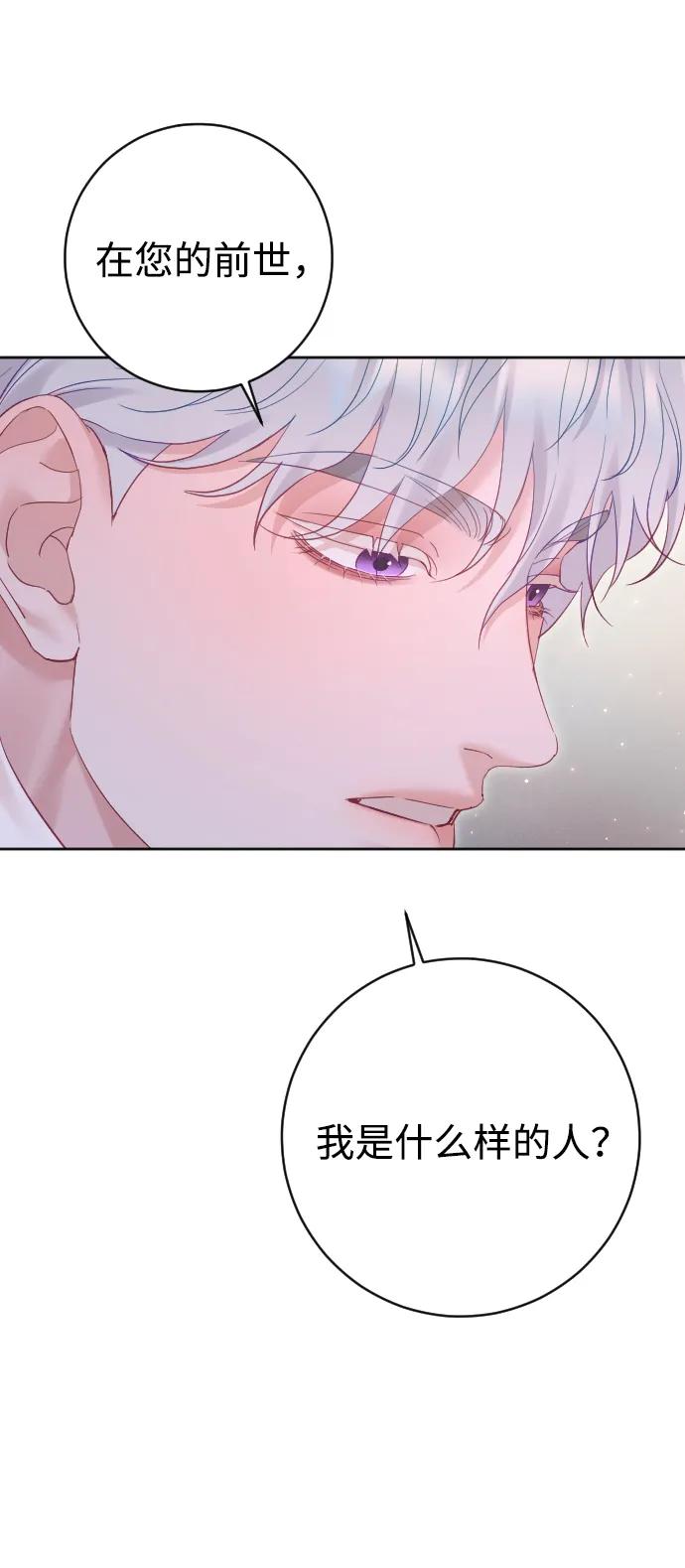 驯服黑化的野兽 - 第61话 - 第48张图