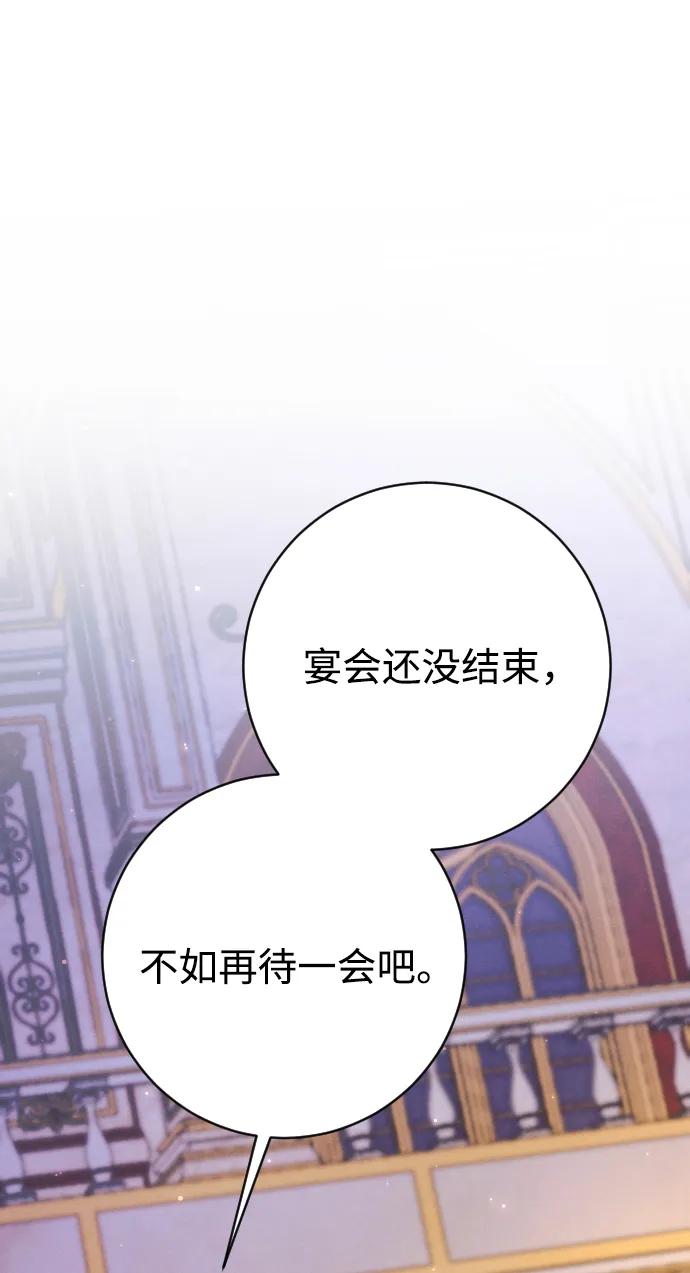 驯服黑化的野兽 - 第61话 - 第5张图