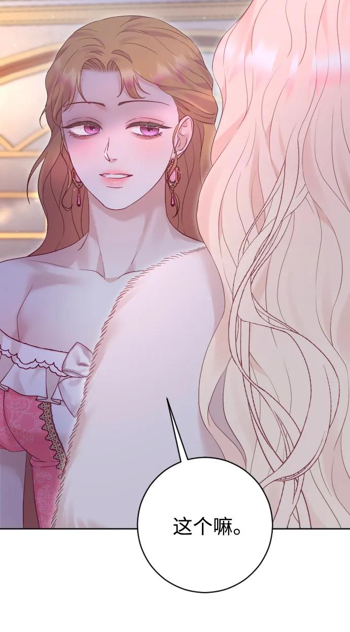 驯服黑化的野兽 - 第61话 - 第21张图