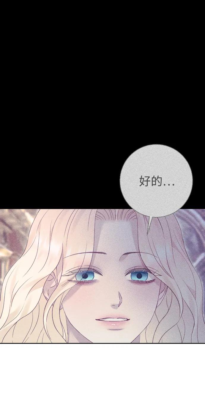 驯服黑化的野兽 - 第61话 - 第62张图