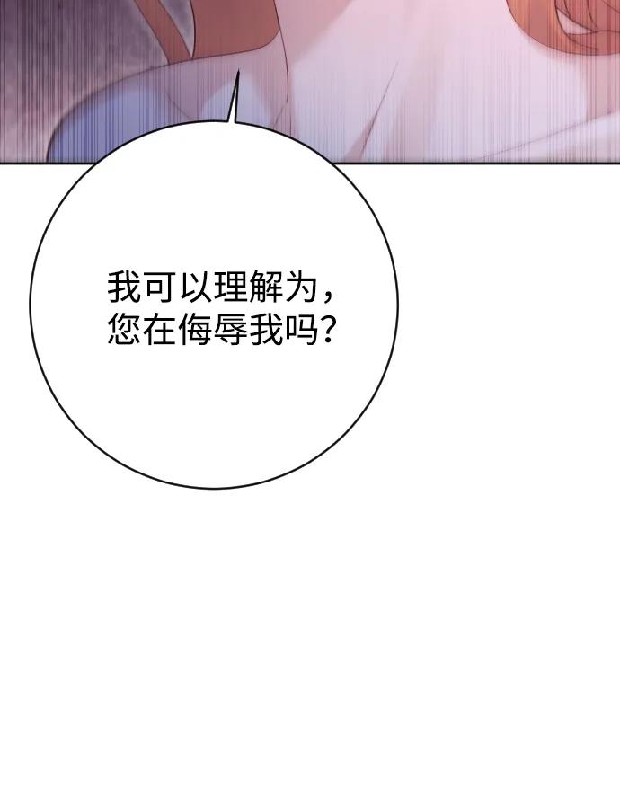 驯服黑化的野兽 - 第61话 - 第17张图