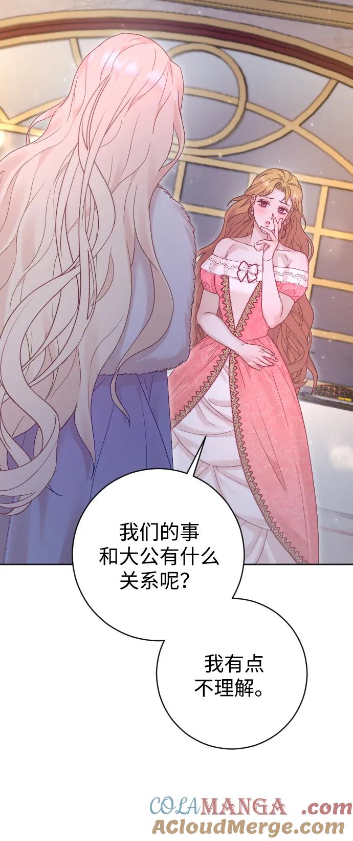 驯服黑化的野兽 - 第61话 - 第13张图