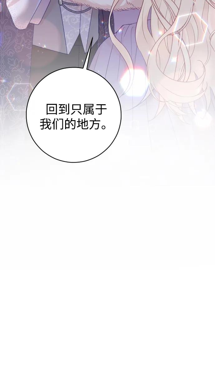 驯服黑化的野兽 - 第61话 - 第42张图