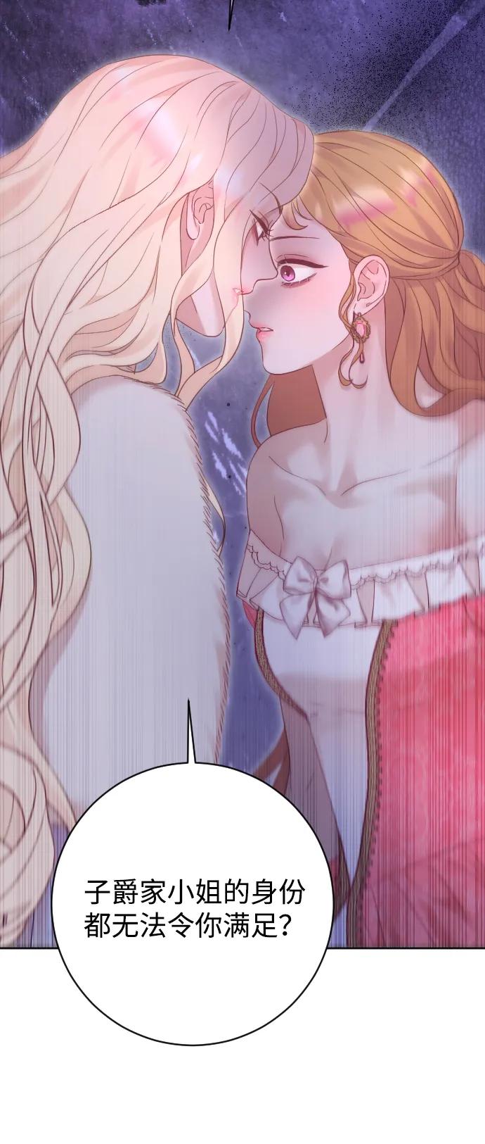 驯服黑化的野兽 - 第61话 - 第15张图