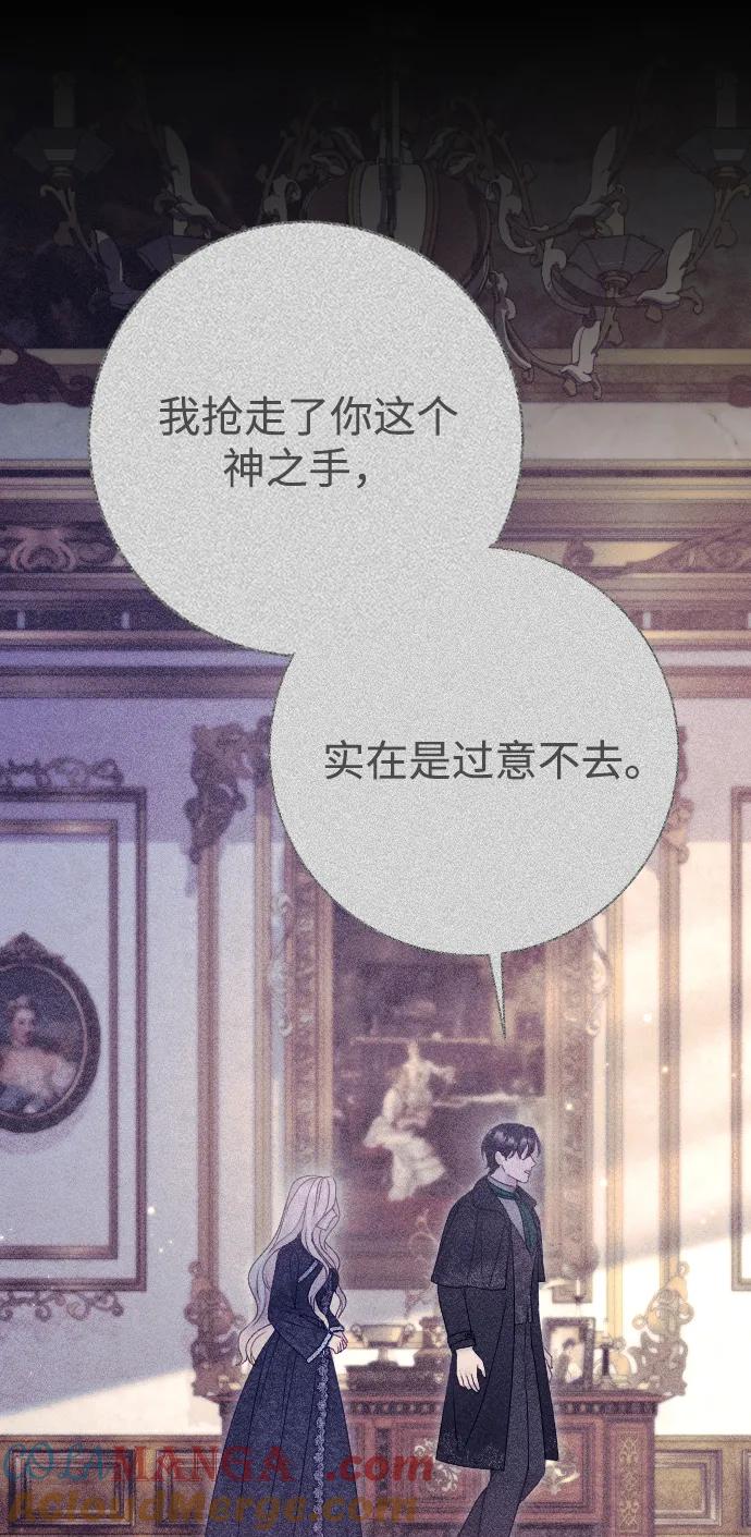 驯服黑化的野兽 - 第61话 - 第58张图