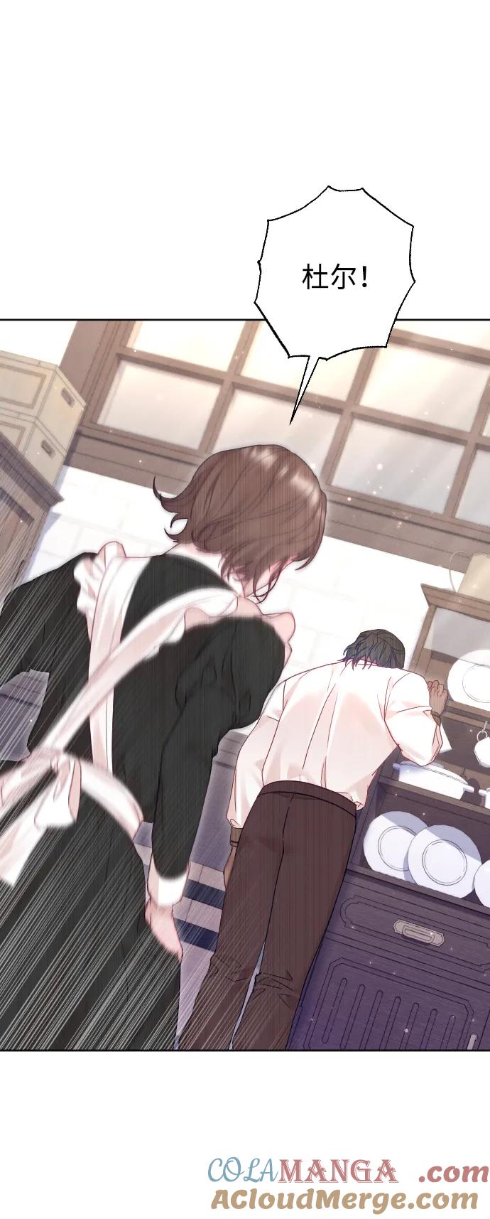 驯服黑化的野兽 - 第61话 - 第88张图