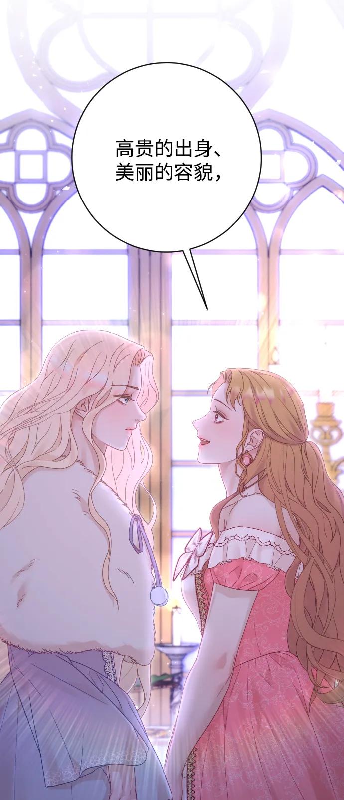 驯服黑化的野兽 - 第61话 - 第23张图