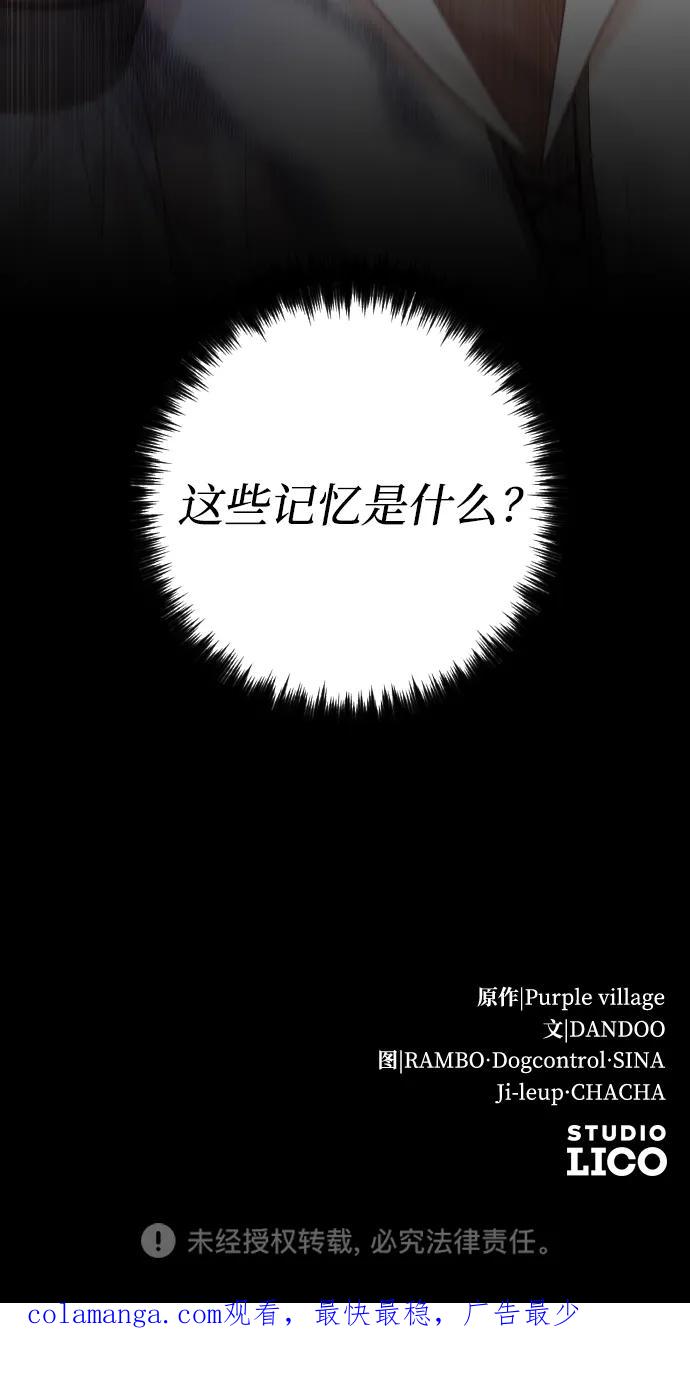 驯服黑化的野兽 - 第61话 - 第92张图