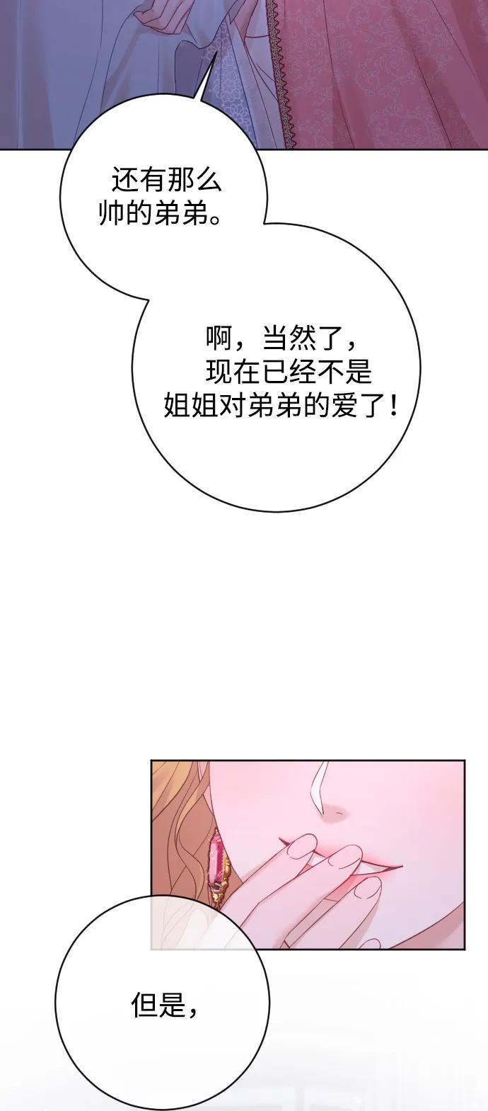 驯服黑化的野兽 - 第61话 - 第24张图