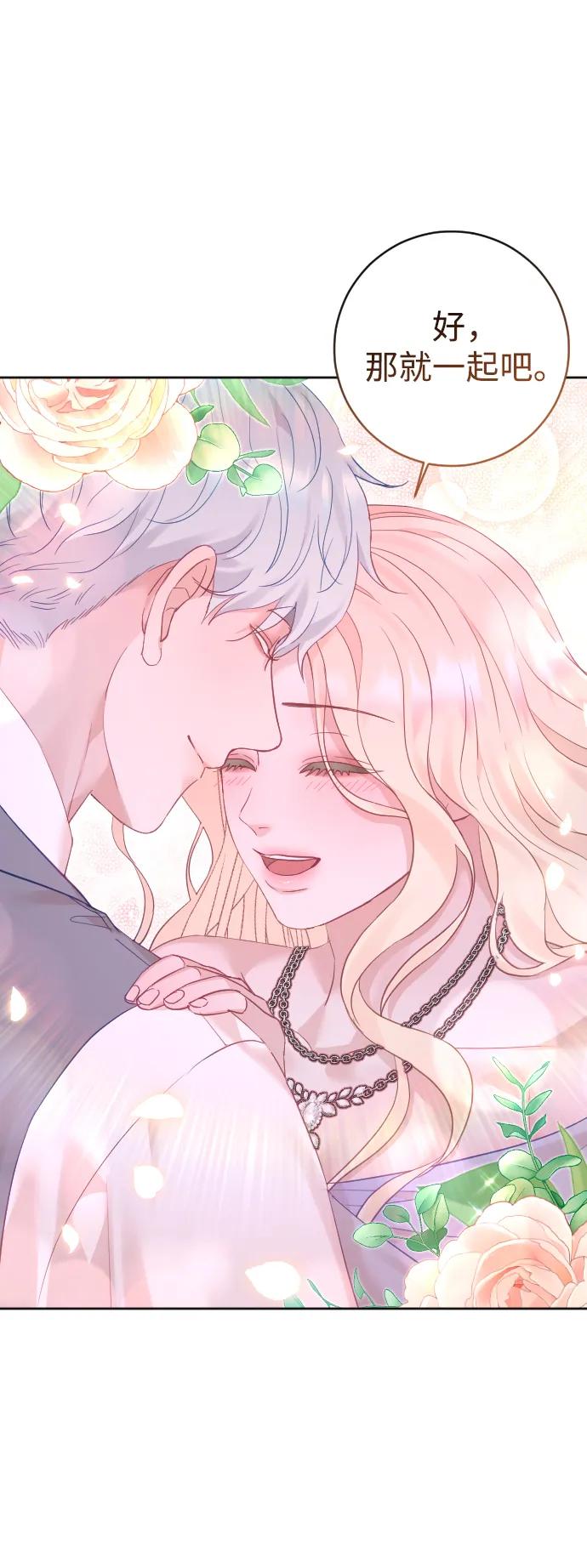 驯服黑化的野兽 - 第61话 - 第80张图