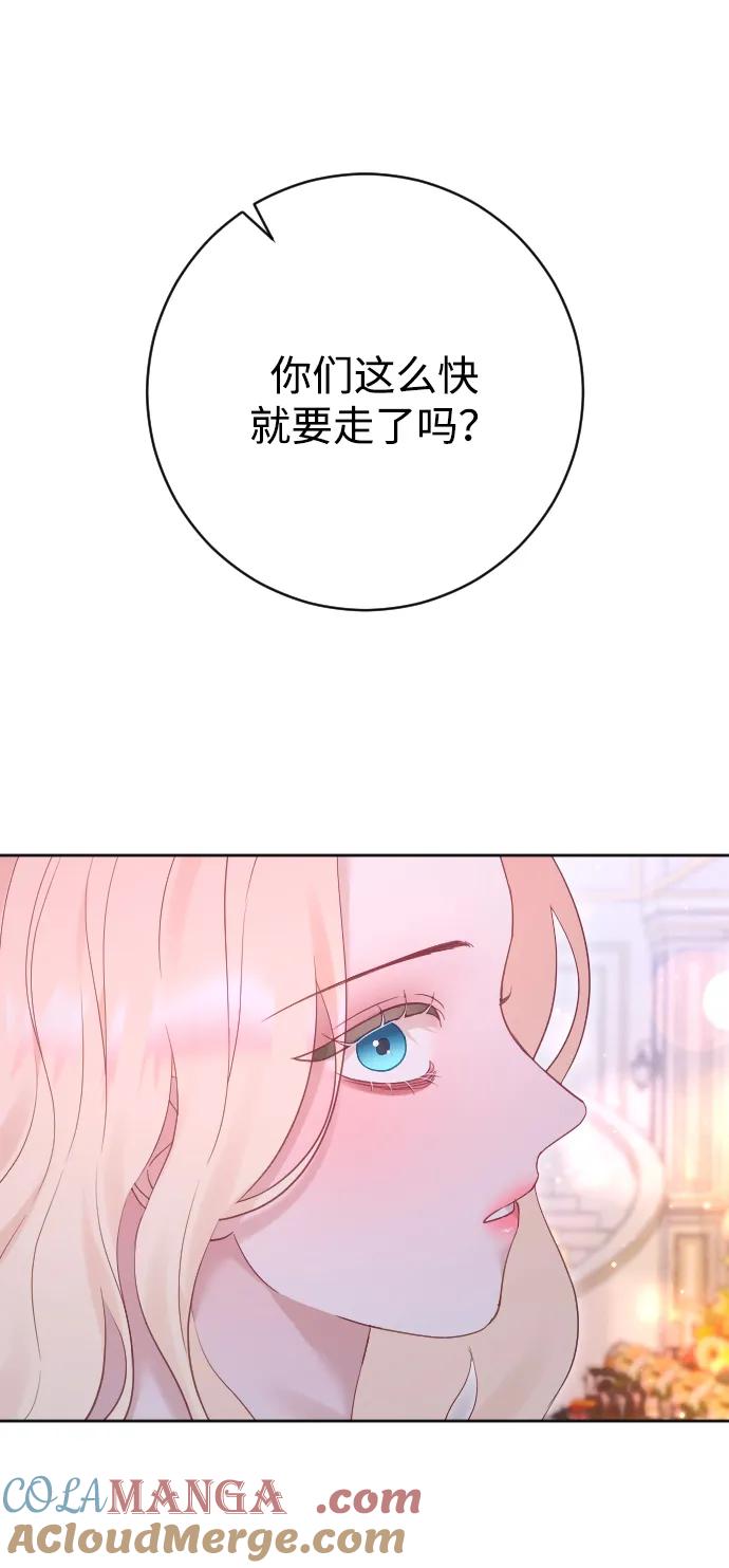 驯服黑化的野兽 - 第61话 - 第4张图