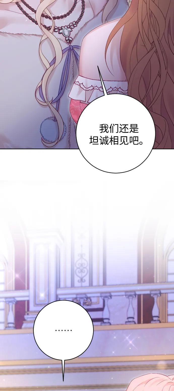 驯服黑化的野兽 - 第61话 - 第20张图