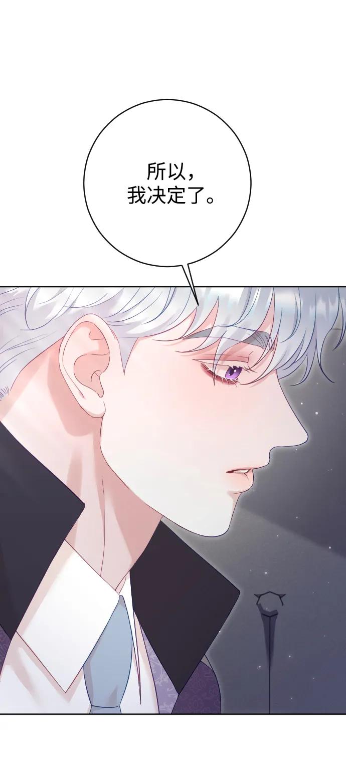 驯服黑化的野兽 - 第62话 - 第35张图