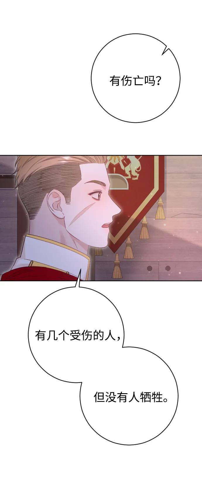 驯服黑化的野兽 - 第62话 - 第69张图