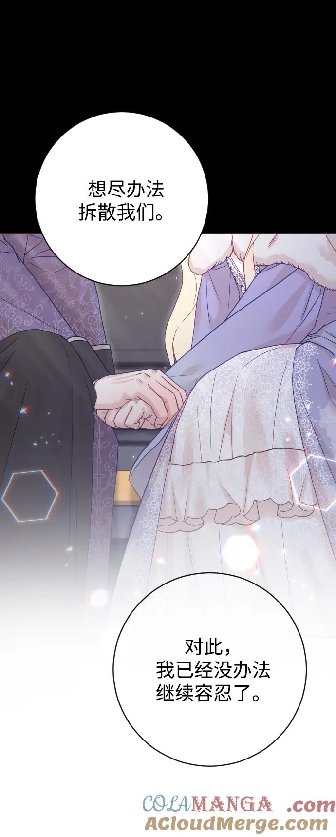 驯服黑化的野兽 - 第62话 - 第34张图