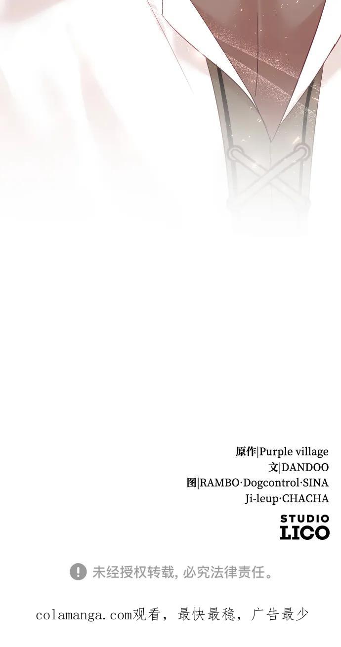 驯服黑化的野兽 - 第62话 - 第96张图