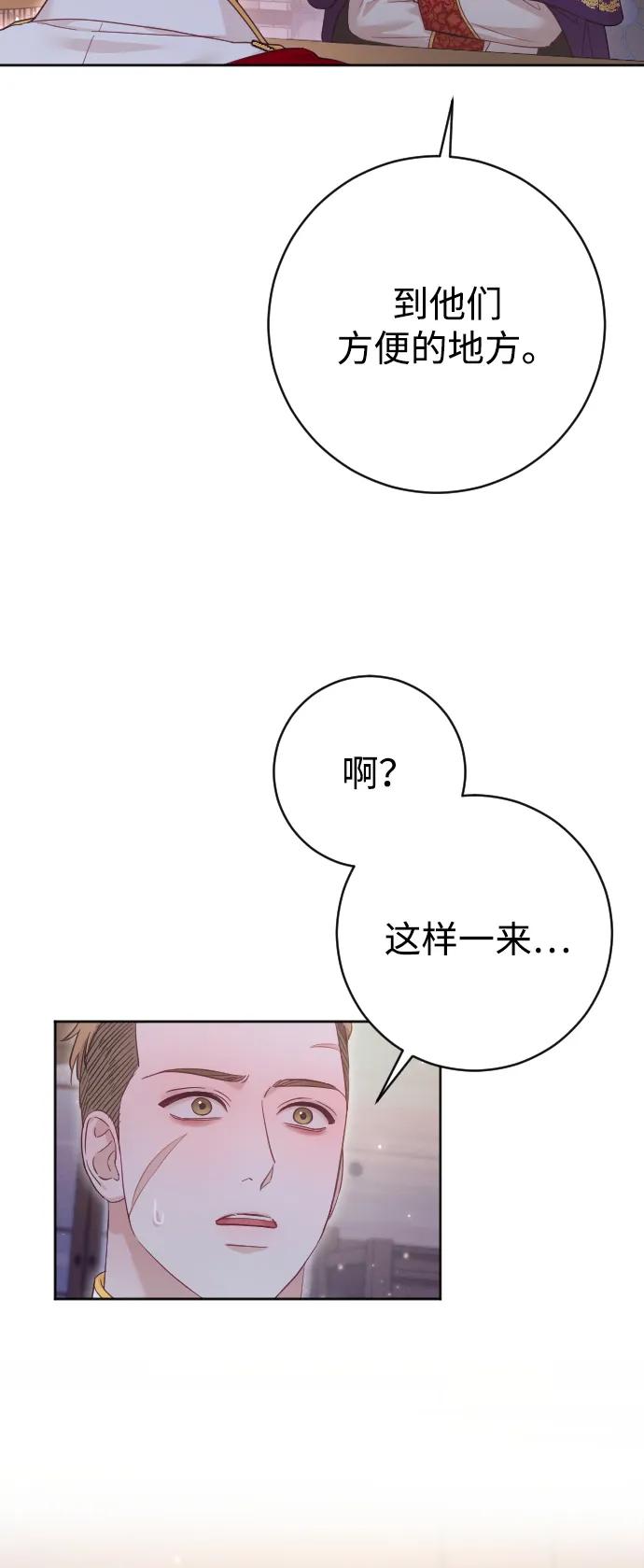 驯服黑化的野兽 - 第62话 - 第75张图