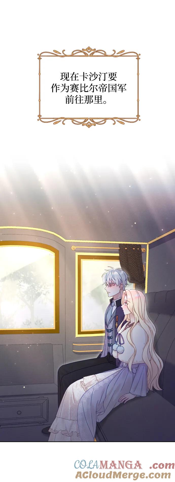 驯服黑化的野兽 - 第62话 - 第22张图