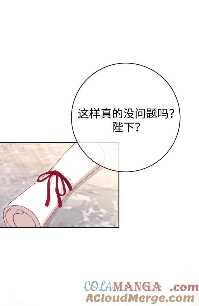 驯服黑化的野兽 - 第62话 - 第49张图