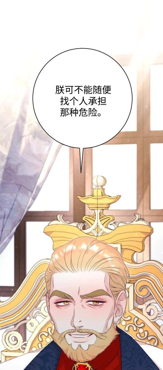 驯服黑化的野兽 - 第62话 - 第57张图