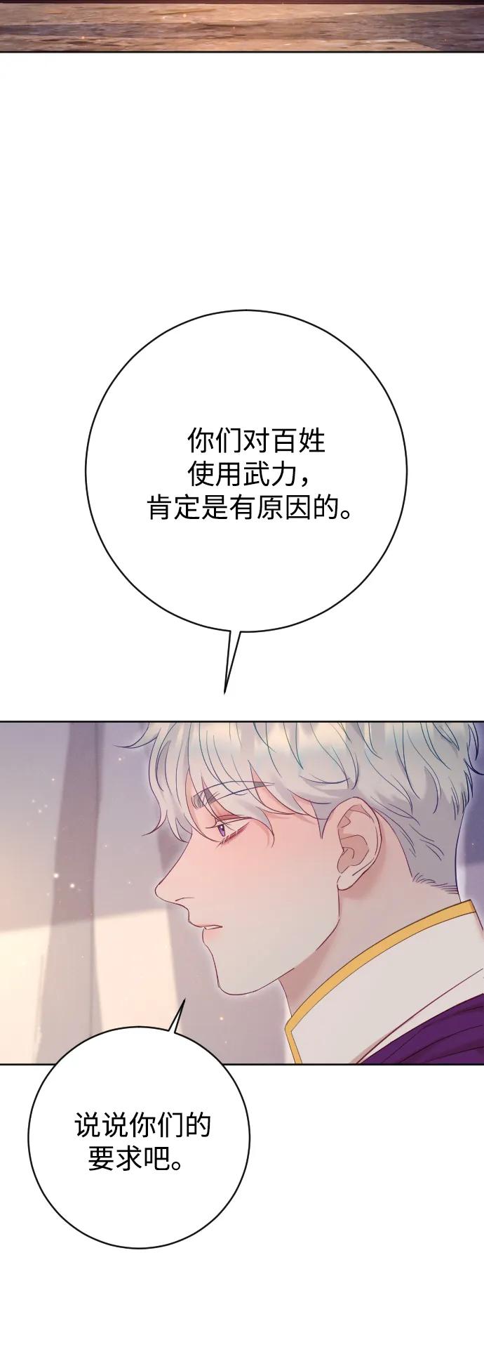 驯服黑化的野兽 - 第62话 - 第83张图