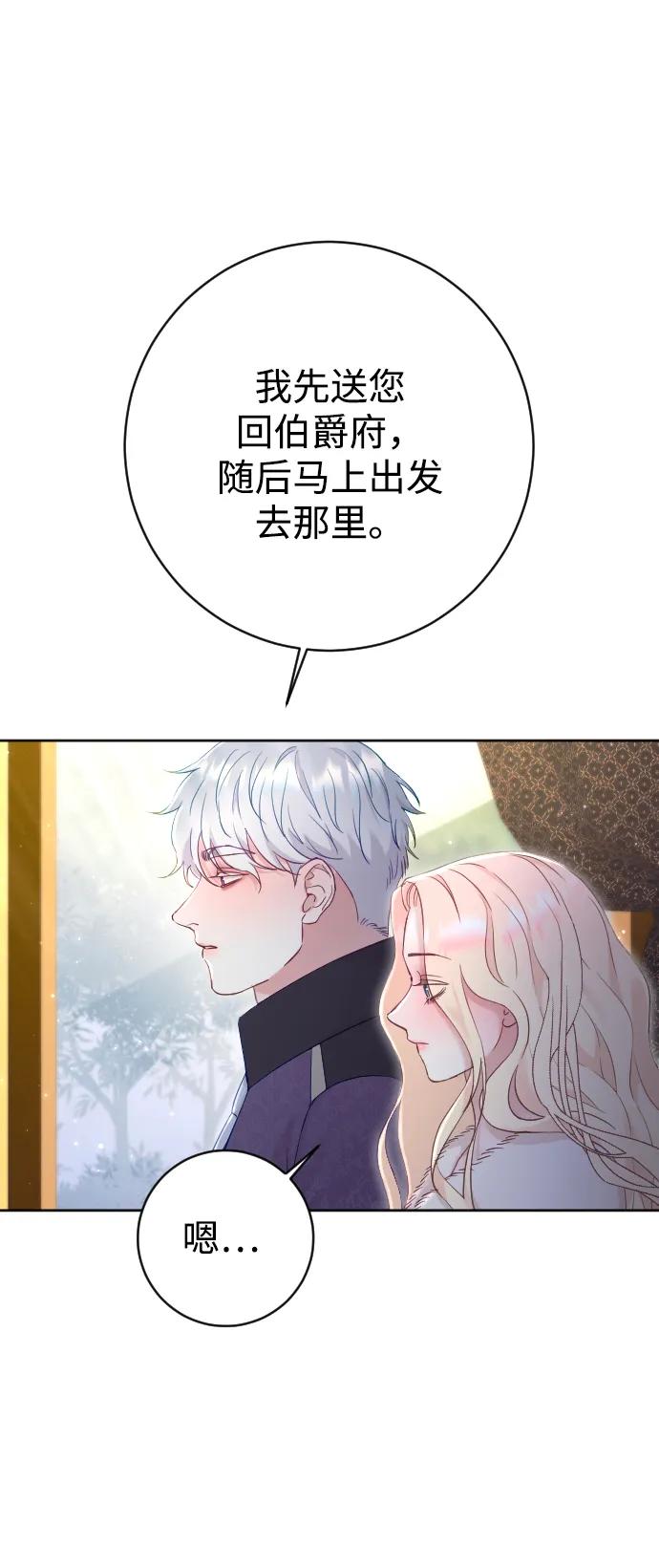 驯服黑化的野兽 - 第62话 - 第23张图