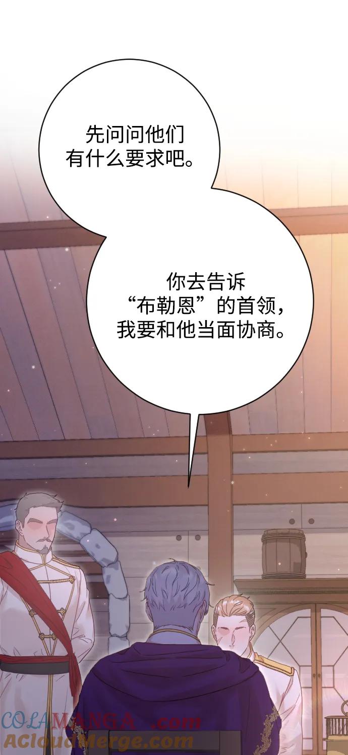 驯服黑化的野兽 - 第62话 - 第73张图