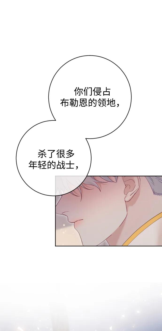 驯服黑化的野兽 - 第62话 - 第90张图