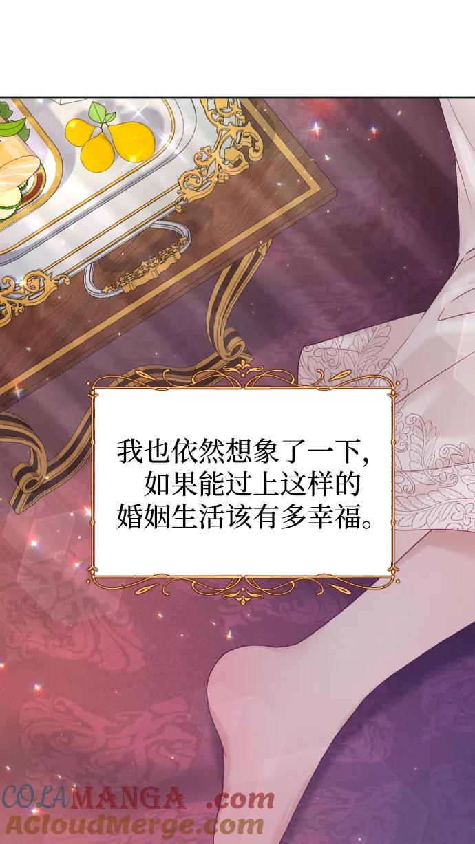 驯服黑化的野兽 - 第62话 - 第13张图