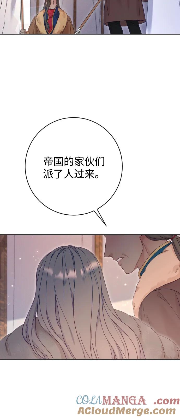 驯服黑化的野兽 - 第62话 - 第79张图