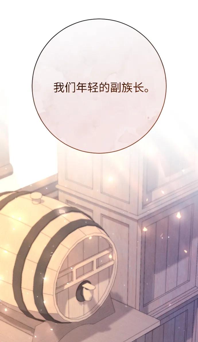 驯服黑化的野兽 - 第62话 - 第93张图