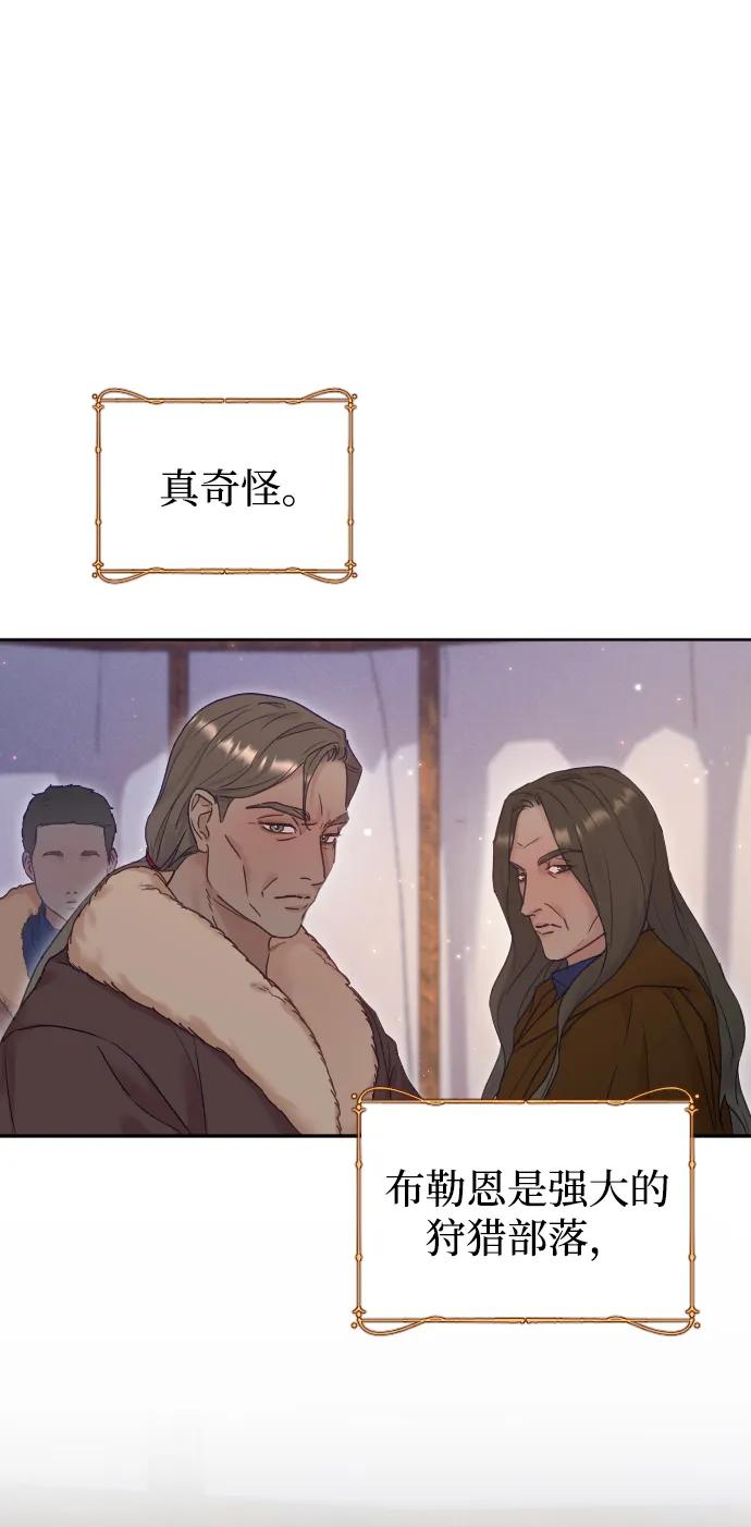 驯服黑化的野兽 - 第62话 - 第84张图