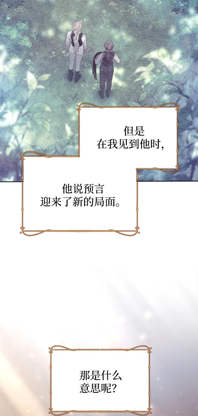 驯服黑化的野兽 - 第62话 - 第42张图