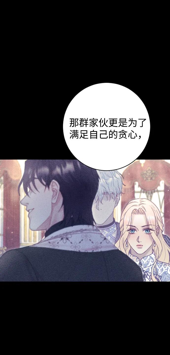 驯服黑化的野兽 - 第62话 - 第33张图