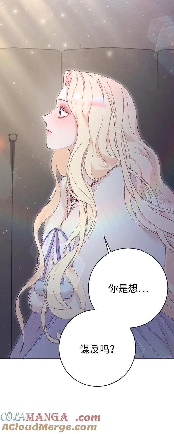 驯服黑化的野兽 - 第62话 - 第43张图