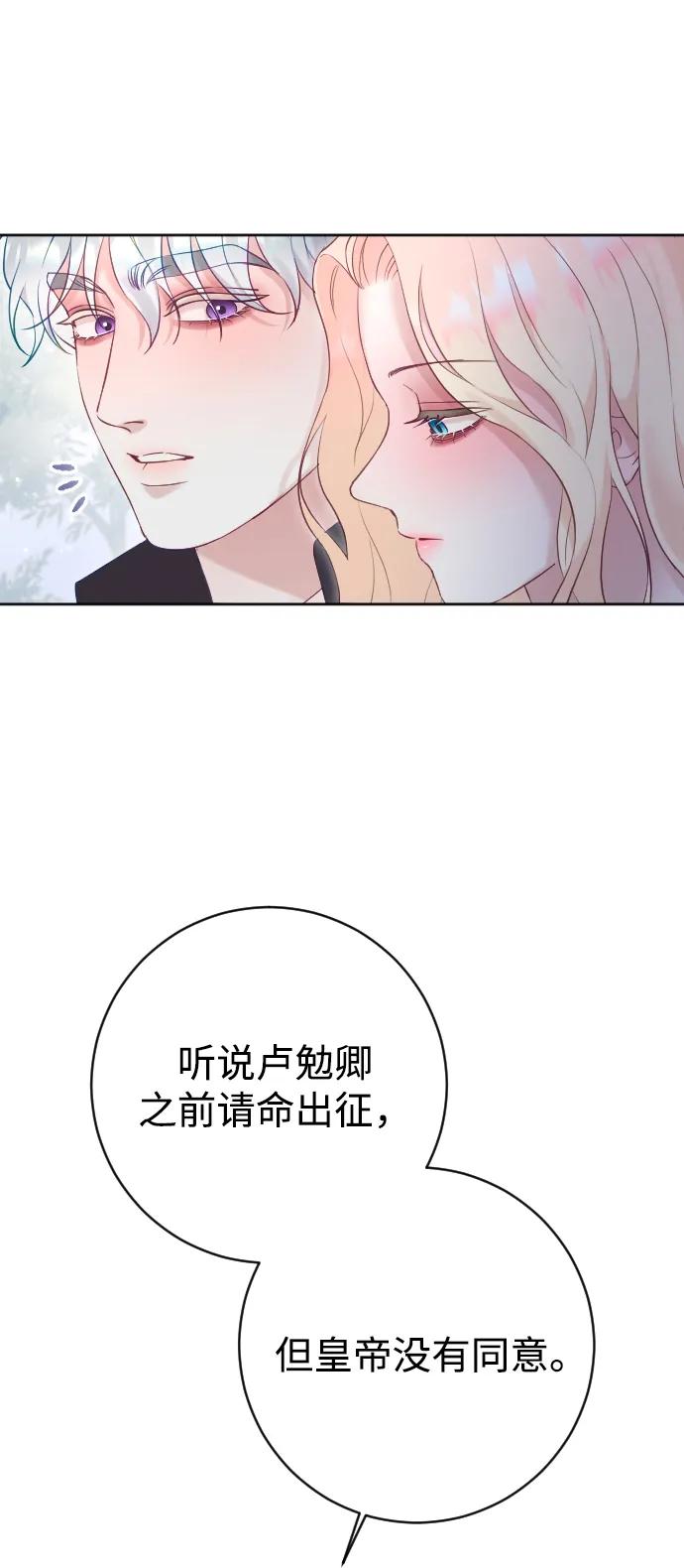 驯服黑化的野兽 - 第62话 - 第24张图