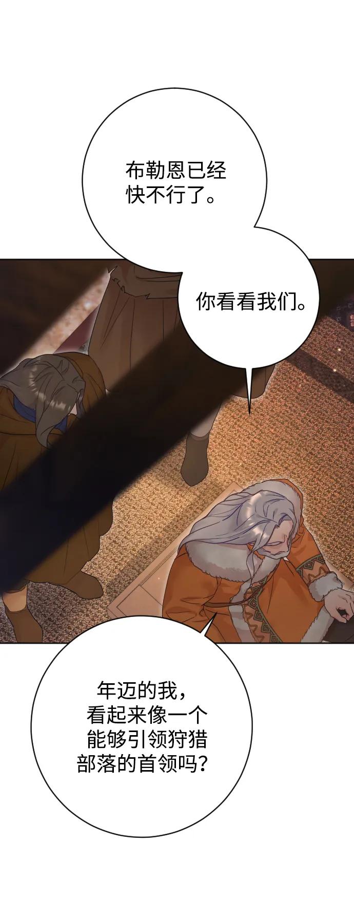 驯服黑化的野兽 - 第62话 - 第89张图