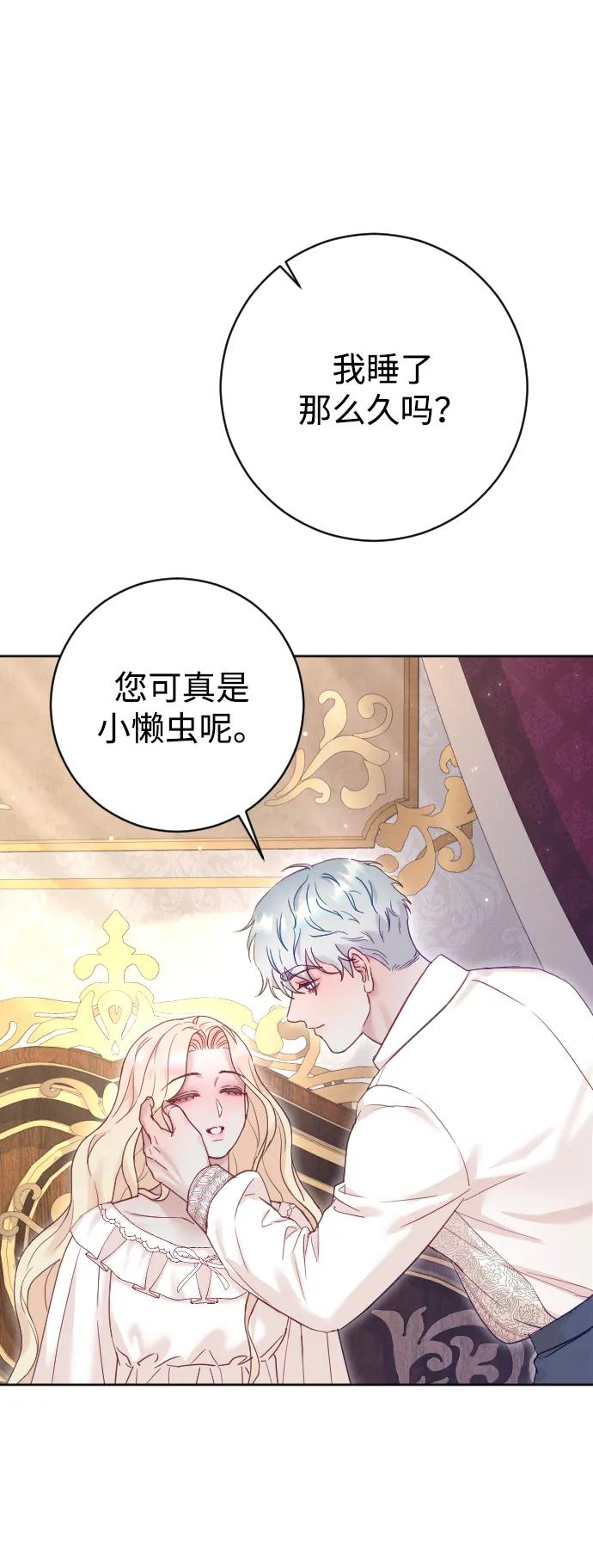 驯服黑化的野兽 - 第62话 - 第9张图