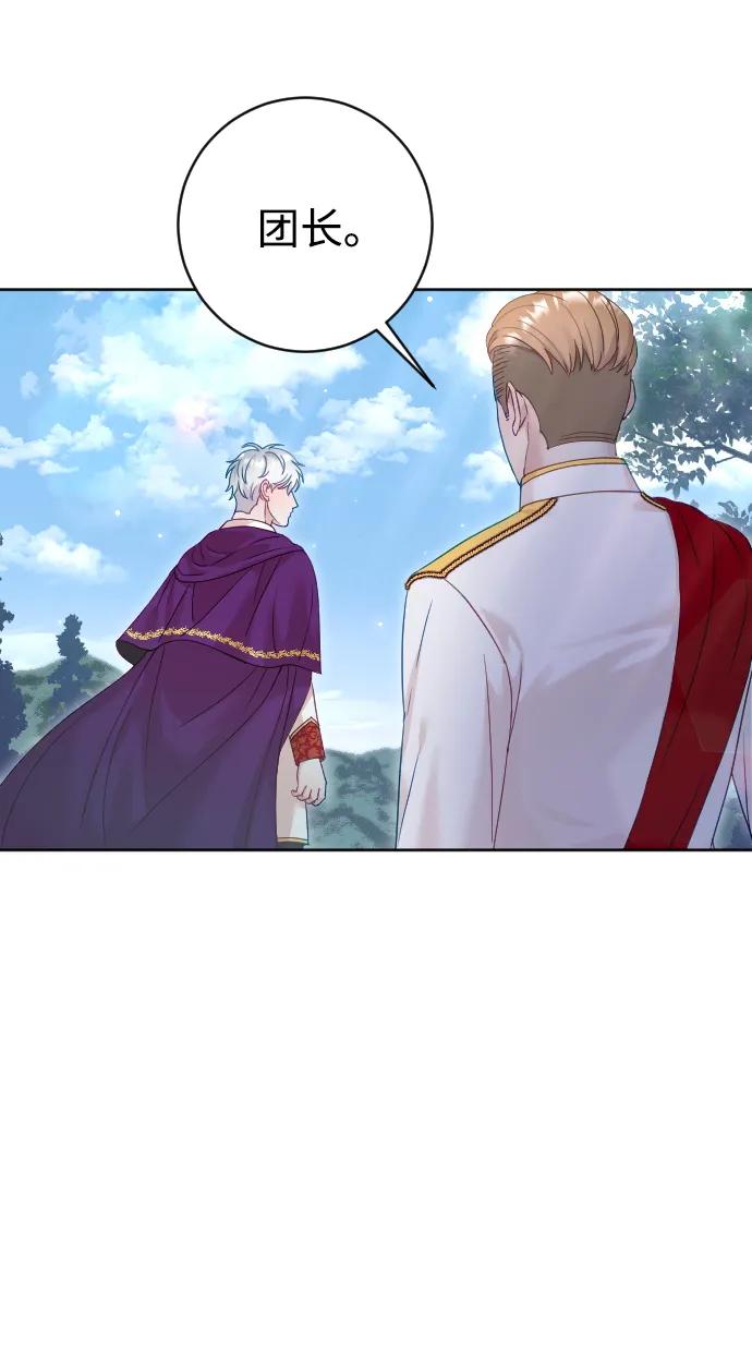 驯服黑化的野兽 - 第62话 - 第65张图