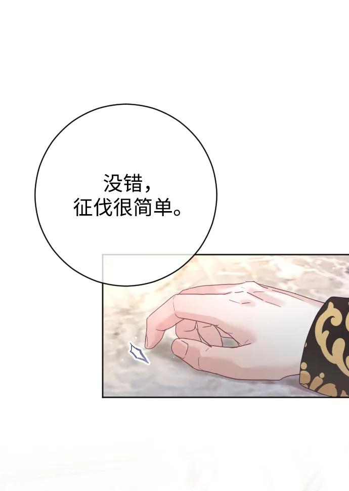 驯服黑化的野兽 - 第62话 - 第53张图