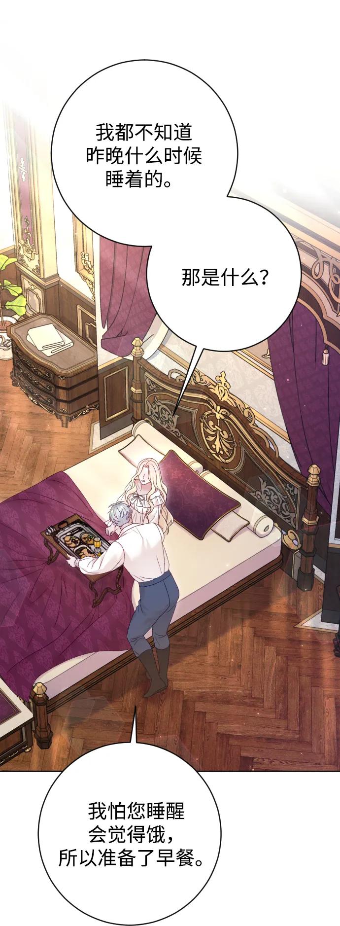 驯服黑化的野兽 - 第62话 - 第8张图