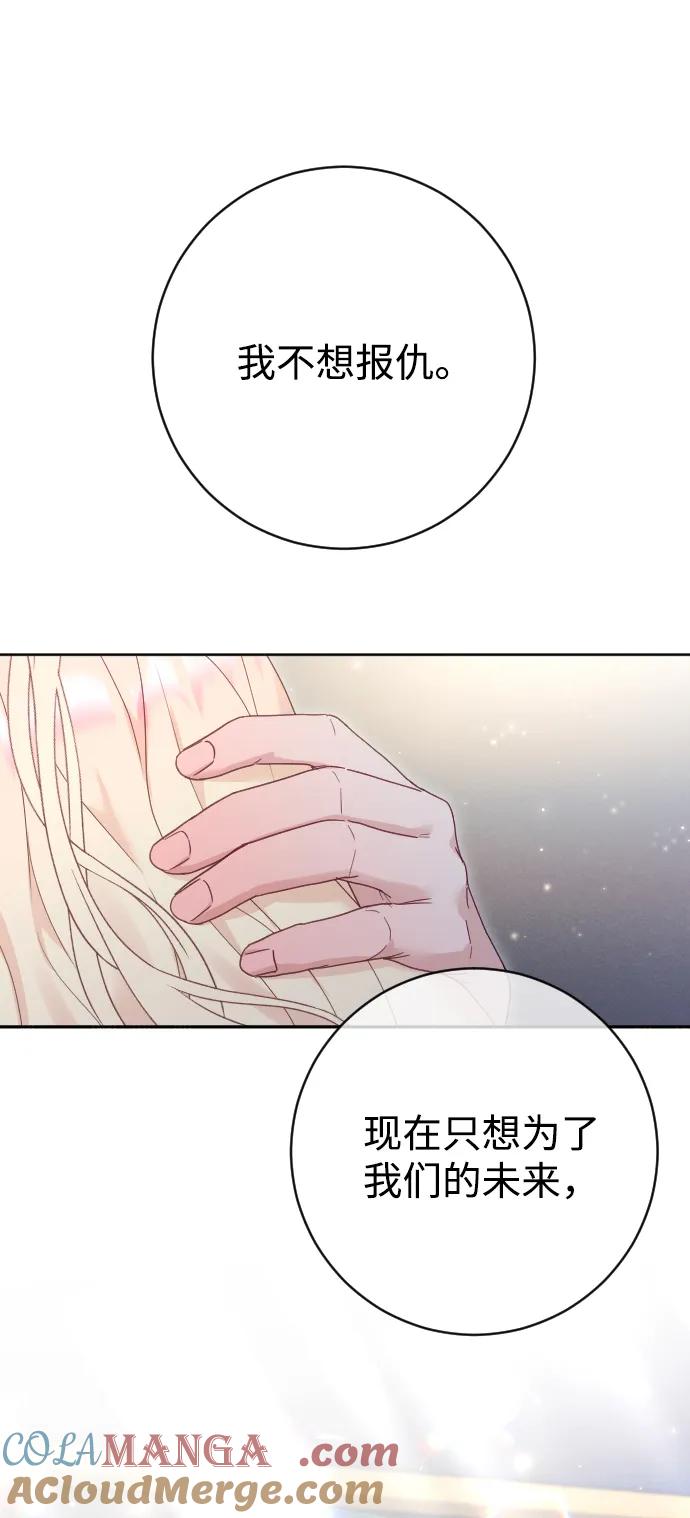 驯服黑化的野兽 - 第62话 - 第46张图