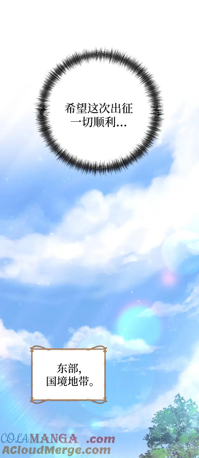 驯服黑化的野兽 - 第62话 - 第61张图