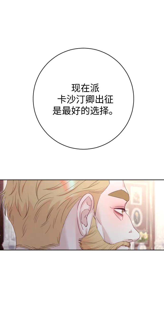 驯服黑化的野兽 - 第62话 - 第51张图