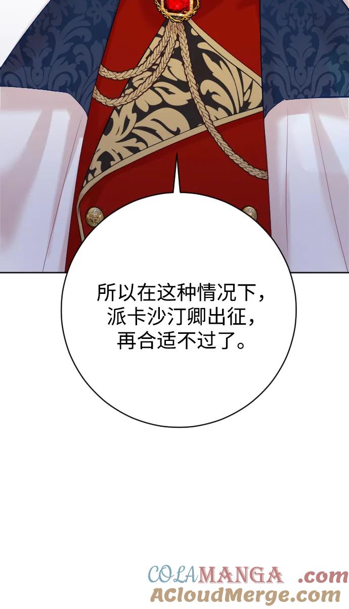 驯服黑化的野兽 - 第62话 - 第58张图