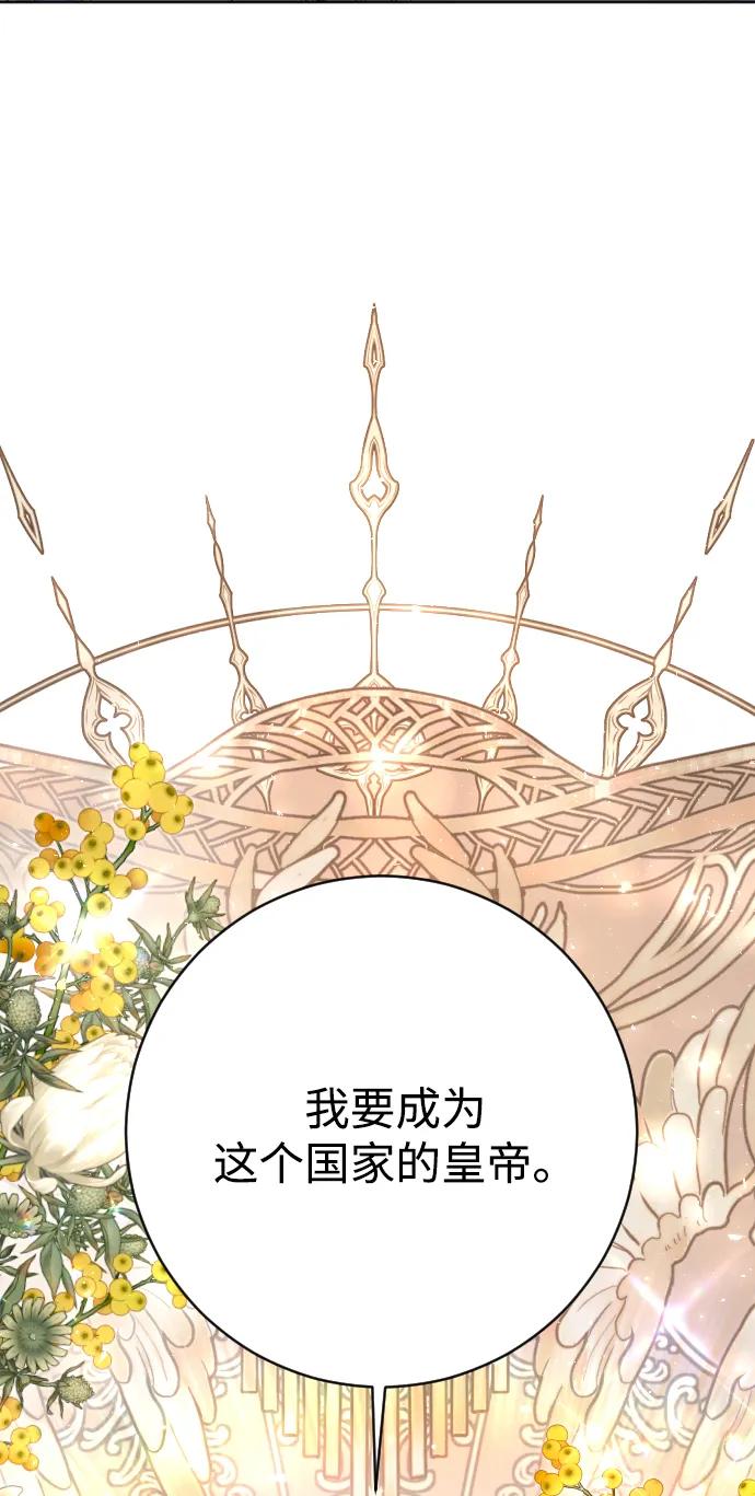 驯服黑化的野兽 - 第62话 - 第39张图