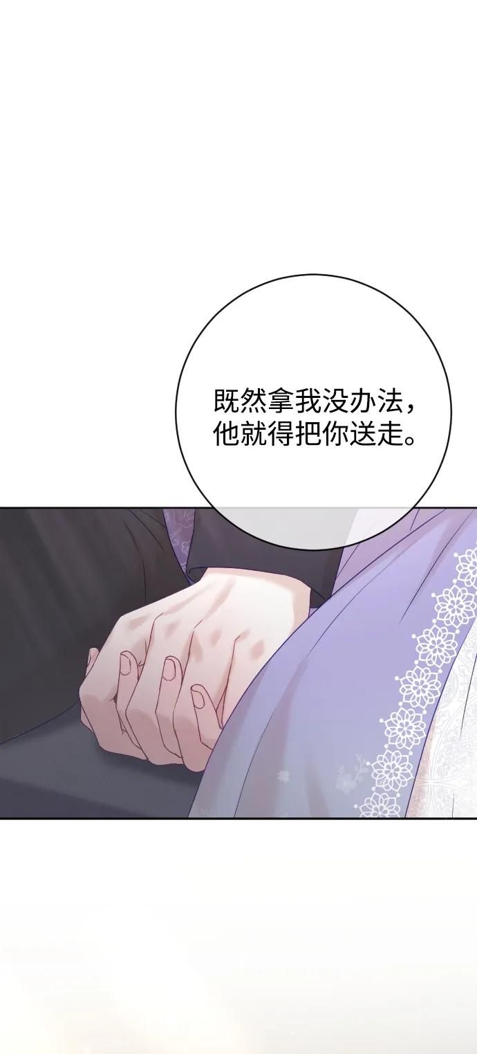 驯服黑化的野兽 - 第62话 - 第26张图