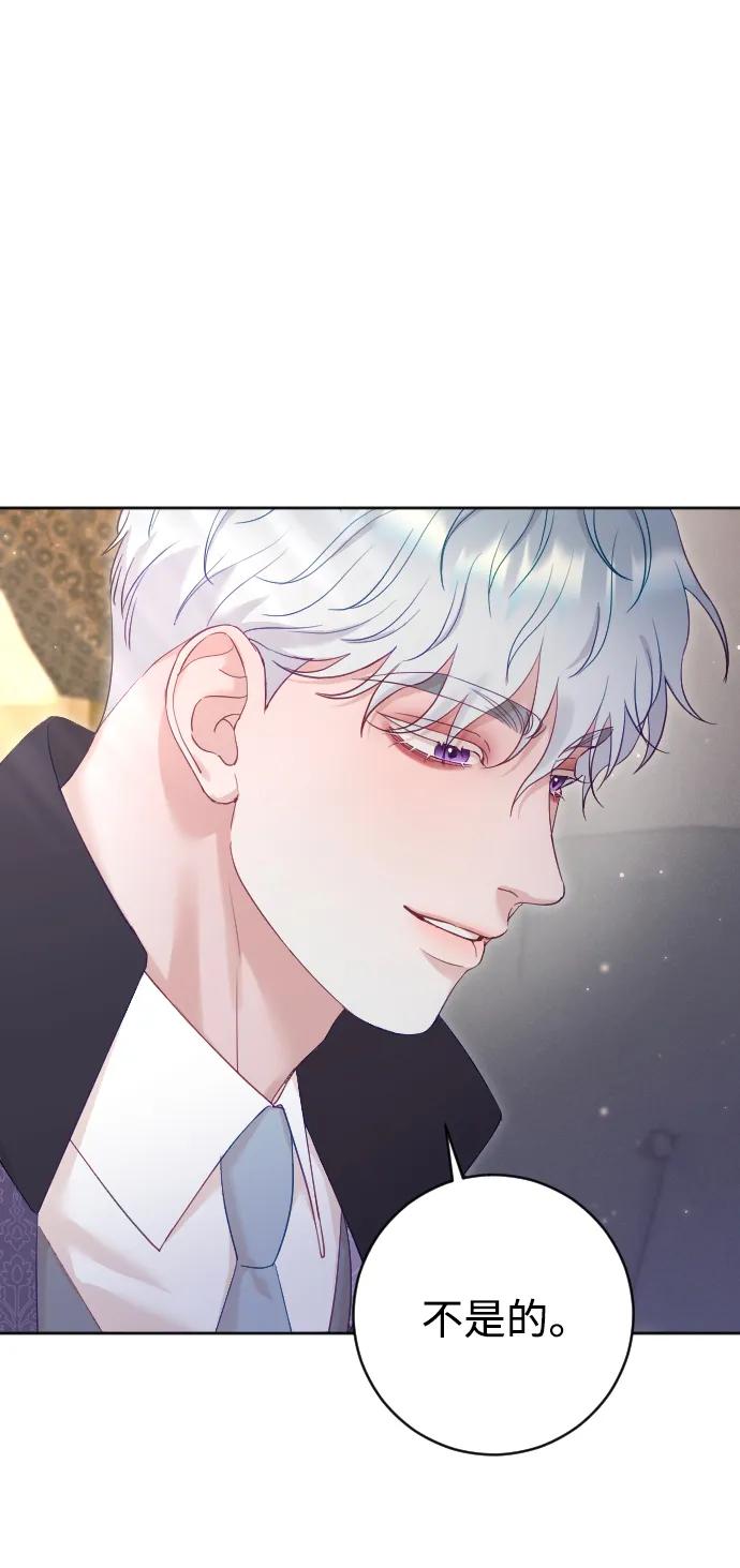 驯服黑化的野兽 - 第62话 - 第44张图