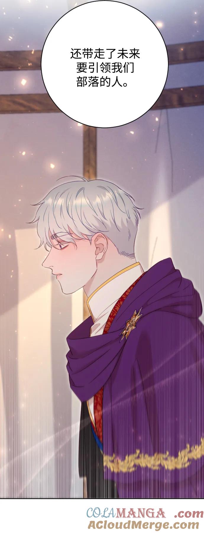 驯服黑化的野兽 - 第62话 - 第91张图