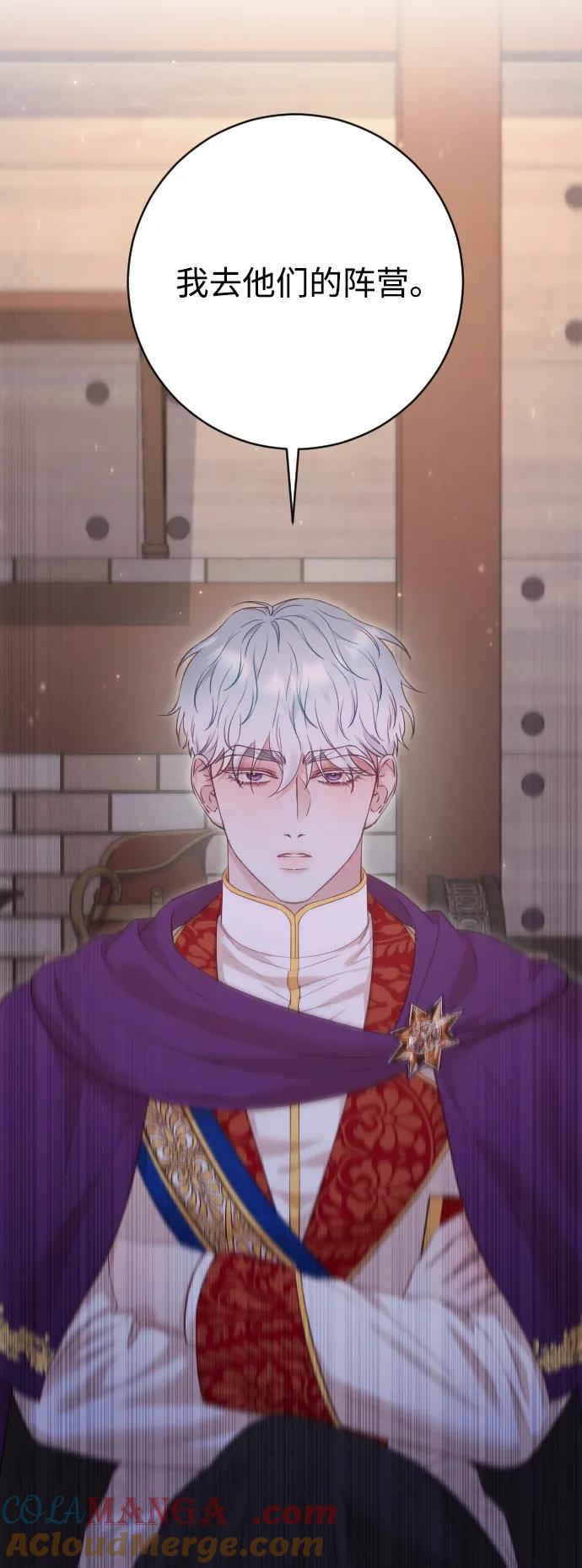 驯服黑化的野兽 - 第62话 - 第76张图